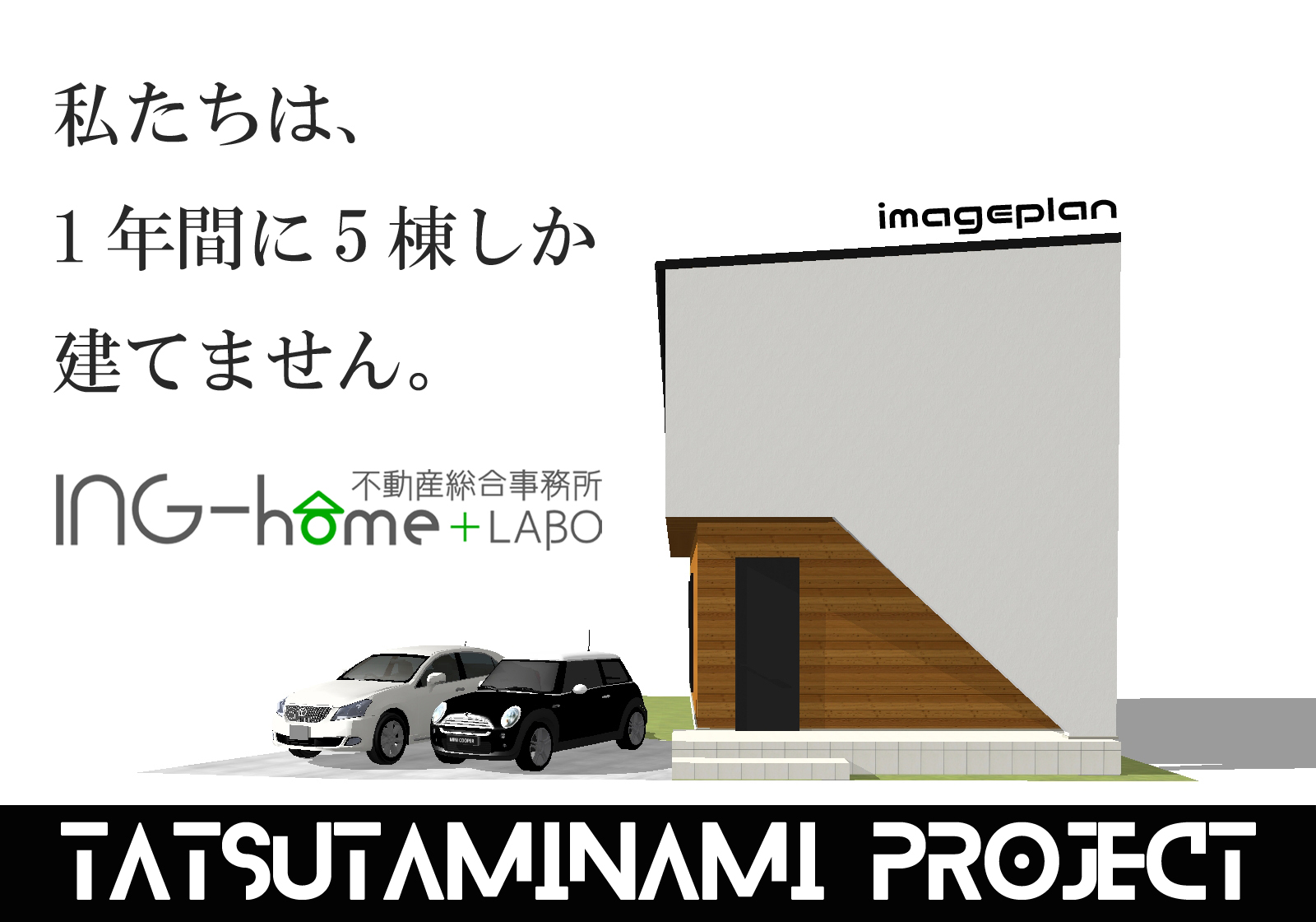 ING-home　imageplan