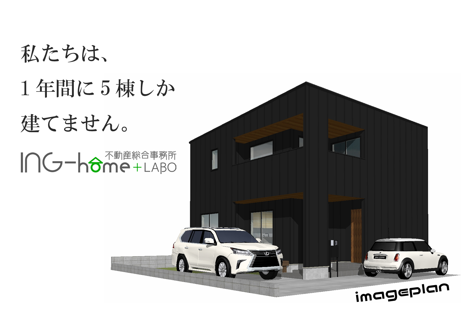ING-home　imageplan
